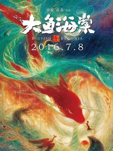 大鱼海棠2上映时间 豆瓣将于2022年上映(大鱼海棠2上映时间2022)