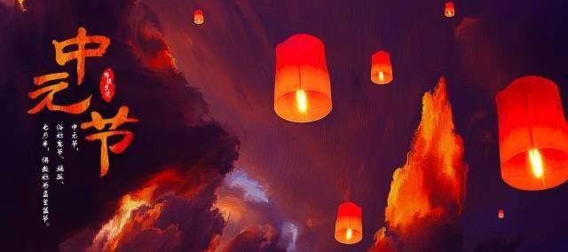 中元节最大的禁忌 11点以后千万不要出门(中元节禁忌30条)