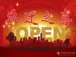 迁宅吉祥日,安居多年,祝乔迁之喜!(迁宅吉祥日)