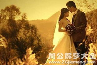 梦见自己的婚姻意味着什么(梦见自己结婚没结成)