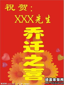 乔迁四句吉言大全(乔迁四个字祝福语大全)