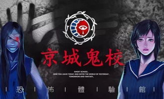 全国最猛的鬼屋:长藤鬼校(鬼屋全国巡演)