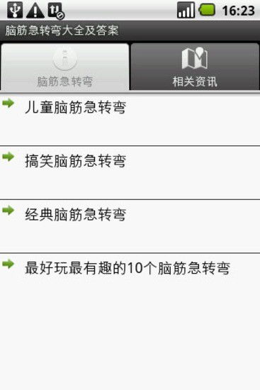 大脑急转弯被认为是一个很多人都玩过的大脑游戏(大脑急转弯七拼八凑)