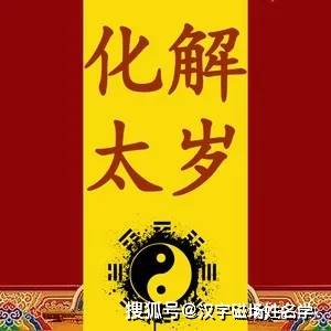 2022年犯太岁化解方法(2022年犯太岁列表)
