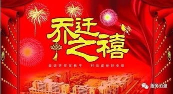 别人搬迁的话不同于其他祝福(祝福别人搬迁的话)
