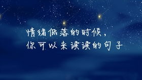适合情绪低落的句子(适合情绪低落的文案)