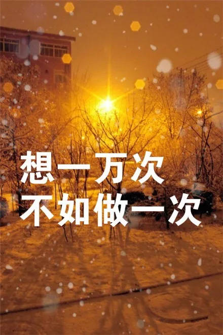 正能量句子经典句子(生活美好正能量的句子经典语句)