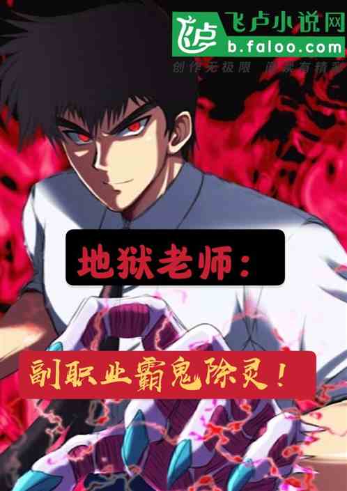 那些喜欢怪物主题 如我