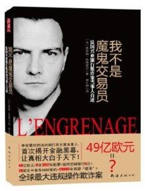阿尔伯特·斯帕嘉里 Albert Spaggiari入案照 阿尔伯特·斯帕嘉里