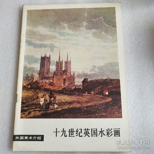 19世纪英国艺术概况 学习古典文化的繁荣(19世纪英国艺术家)