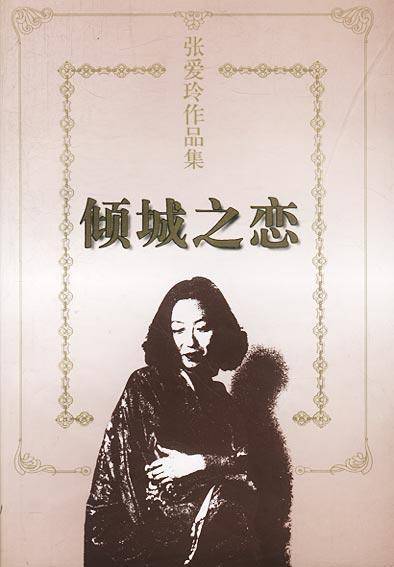 张爱玲的一生只能用两个词来概括(张爱玲的一生总结)