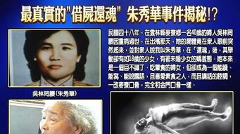 朱秀华借尸还魂事件在上个世纪影响很大(台湾朱秀华借尸还魂)