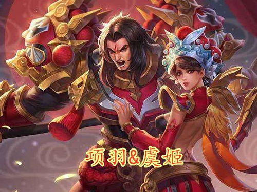 网络配图 虞姬,慕项羽英名,嫁给项羽为妻,陪伴她,经常和项羽