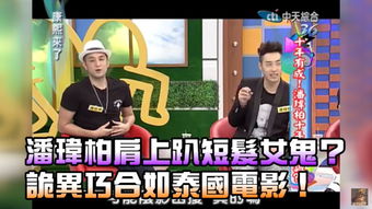 中国台湾省发生的超自然事件大多与僵尸鬼神有关