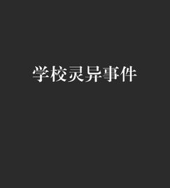 安阳超自然事件真相:到目前为止,安阳灵异事件还没有解密(真的有超自然事件吗)