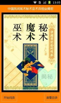 民间秘术不要错过大揭秘!