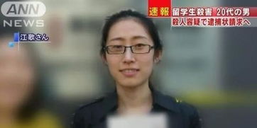 留日女孩遇害案破案 凶手其实是室友的前男友(湖南八岁女孩遇害案)