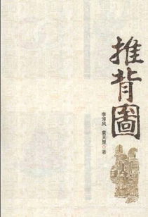 中国神奇预言:李淳风袁天刚推背图(辛普森一家的神奇预言)