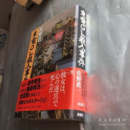 东京电力女上班族渡边泰子被勒死(东京上班族工资)