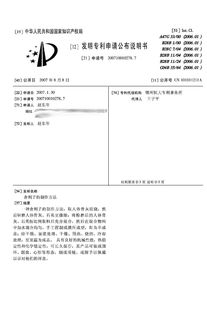 舍利子的制作方法专利说明(舍利子制品的制作方法)