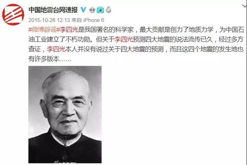 李四光预测四大地震是真的吗?(李四光预测四大地震带徐州)