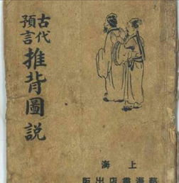 推背图中的每一个预言都是准确的,比玛雅人的预言更准确