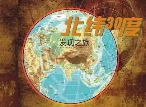 数一数北纬30度未解之谜