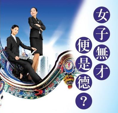 女人无才是德的真谛 这才是女人喜欢的真男人