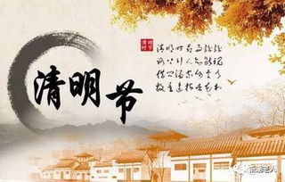 你知道清明节的起源和传说吗? 你知道清明节的起源吗