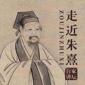 朱子和庆元党禁事实上,如果你想知道朱是否真的让他的儿媳独自长