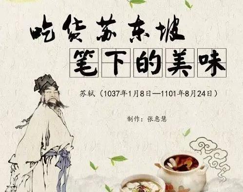 你知道东坡肉的起源和典故吗?