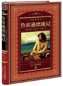 1731年的时候笛福在伦敦去世,就这样,一位敢于反抗不公