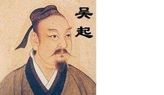 杀妻求将的吴起有多狠 吴起原本是卫国人(吴起杀妻求将的故事启示)