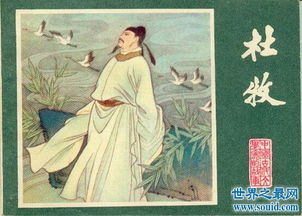 杜牧是哪个朝代的诗人?(王安石是哪个朝代的)
