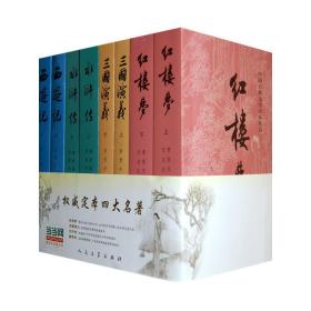 这四个名字是哪四本书?