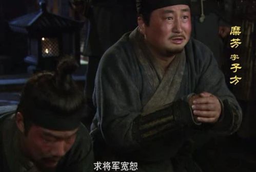 糜芳投降关羽也有责任 关羽看不起糜芳(糜芳不投降关羽会死吗)