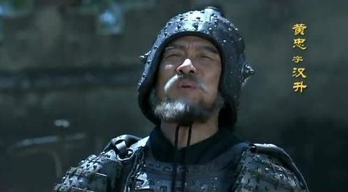 黄忠死在谁手里?黄忠没有死在任何人手中(黄忠死在谁手里了)
