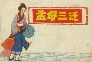 孟母三迁的故事发生在哪里(孟母三迁的意思)
