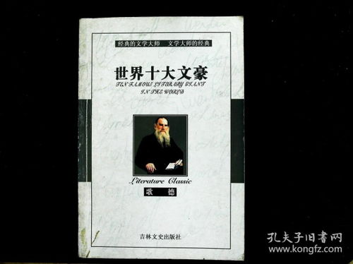 库存世界十大作家,了解十大文学领袖 世界十大短篇小说作家