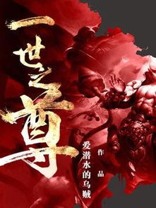 穿越小说排行榜前十名的最后一部 穿越小说排行榜前十名完结篇男主